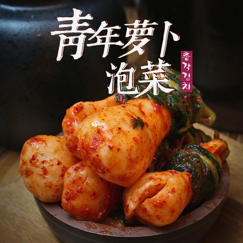 小白萝卜泡菜 韩国_小白萝卜泡菜 韩国折扣优惠券