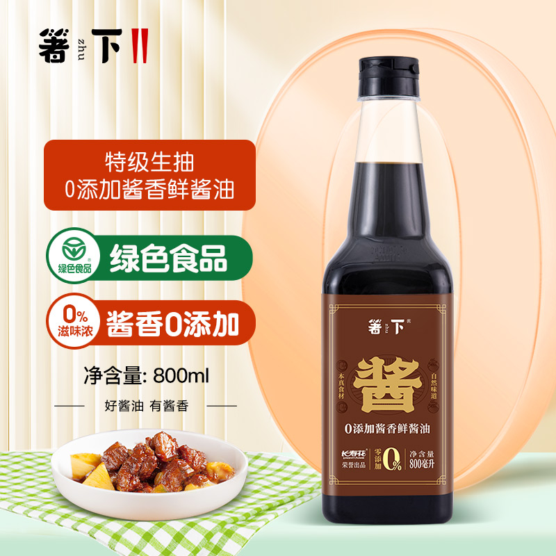 【爆品】长寿花出品高端调味【箸下】酱香鲜800ml