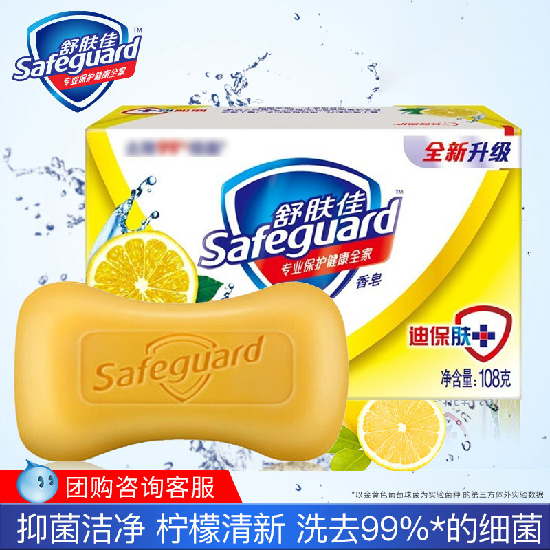 舒肤佳柠檬清新型香皂108克净白清爽沐浴洗澡去味清洁温和洁净皂
