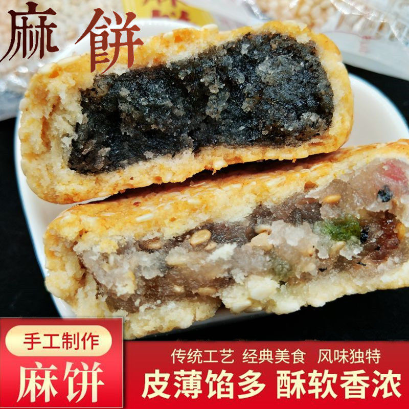 麻饼安徽特产伍仁芝麻小麻饼月饼传统糕点早餐代餐散称小包装