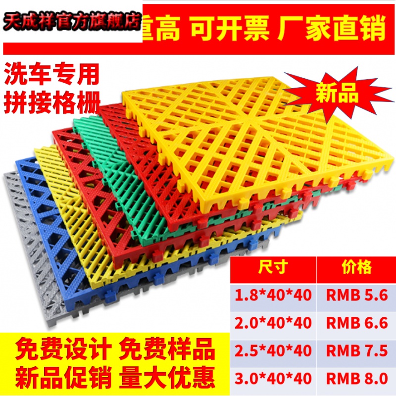 洗车房地格栅洗车店地面网格板免挖槽防滑加厚洗车场垫板拼接格栅|ruв категории автомобиль/товаров/аксессуары/переоснащение, автомобильной красоты/Содержание/обслуживание, ремонт автомобилей/инструменты, 洗车地格栅 - от Buy2taobao.com для оказания профессиональной услуги покупки агента Taobao