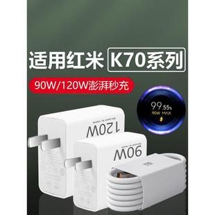 适用Redmi红米K70Pro充电器120W超级秒充k70手机充电器闪充k70充电头6A线k70e充电器90W秒充加长2米线充电器