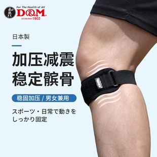 日本DM髌骨带男专业保护带男运动护膝盖女护具篮球跑步膝夏天薄款