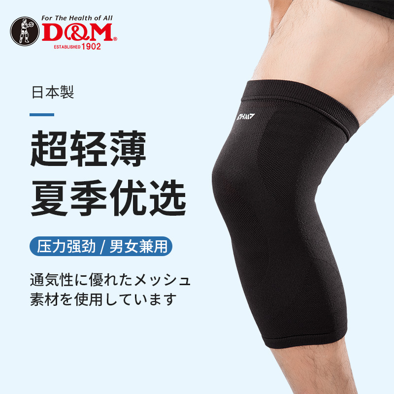 日本DM护膝运动男膝盖护具篮球专业