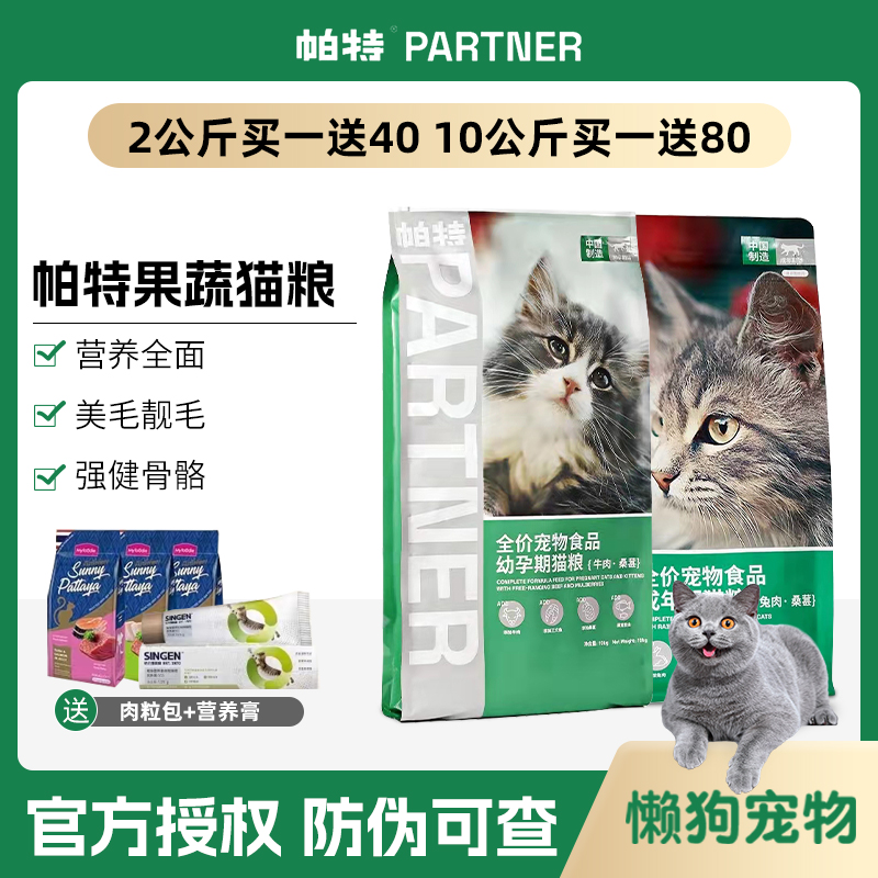 帕特果蔬猫粮布偶蓝猫折耳通用成幼猫