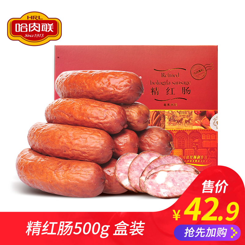 哈肉联精红肠500g盒装 正宗哈尔