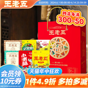 王老五花生酥糖年味礼1200g年货礼盒拜年送礼送长辈春节传统糕点