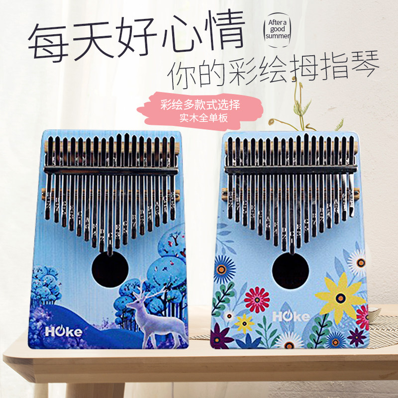 hadoo哈杜彩绘拇指琴卡林巴琴17音卡灵巴琴初学手指琴kalimba乐器