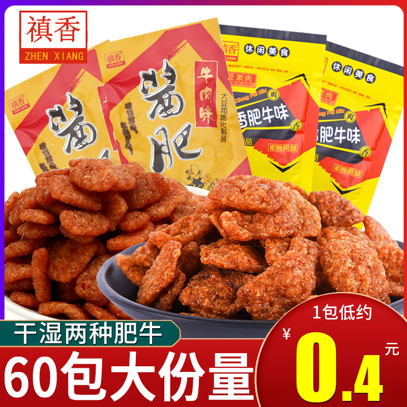 禛香香菇肥牛牛肉味素肉8090后怀旧童年零食整箱散装网红休闲小吃