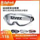 【顺丰发货 春节发货】UVEX护目镜防风沙挡风镜产业粉尘防风眼镜