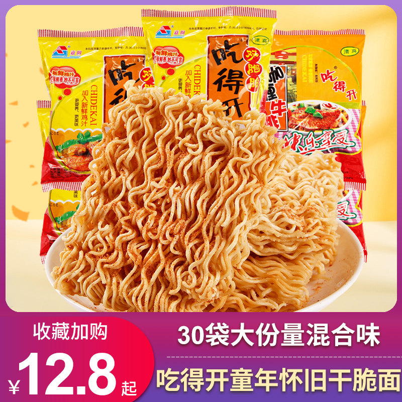得开干吃面双胞胎65g*30袋儿时干脆面方便面8090后怀旧零食小吃优惠券