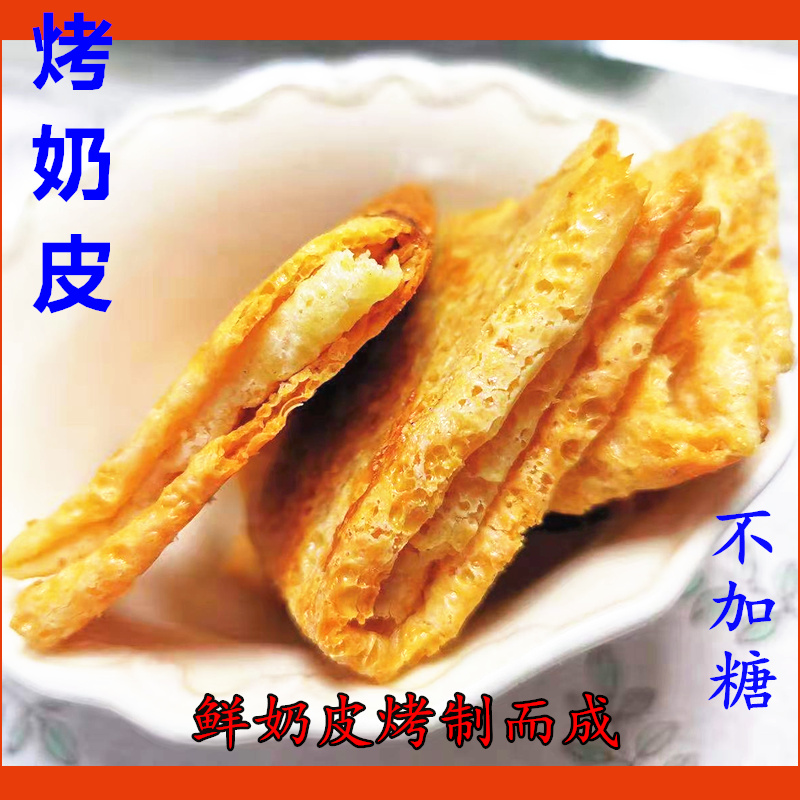 奶皮内蒙古无糖奶皮子烤奶片酥脆4