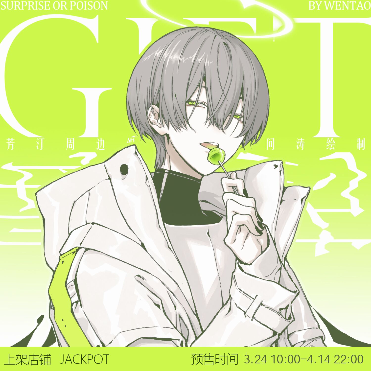 寄售【明日方舟】芳汀gift系列周边组