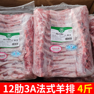 大庄园12肋法式羊排2kg 新鲜冷冻羊肉烧烤羊排商用家庭烤羊排