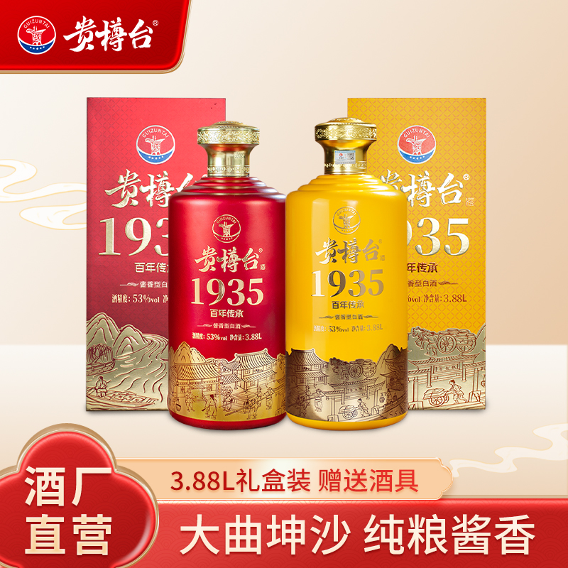 贵樽台国酱1935酱香型坤沙高粱酒