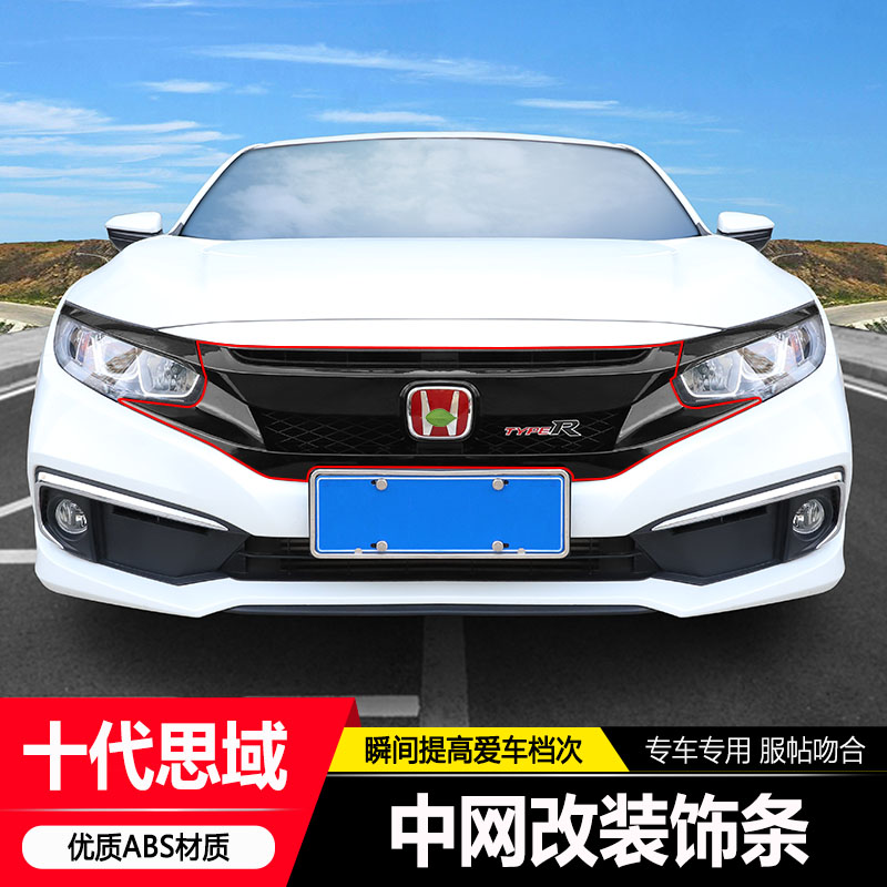 适用1619款新思域中网改装十代思域typer小蜂窝鬼面脸带红标中网