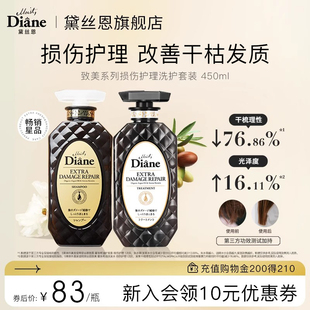 黛丝恩致美摩洛哥坚果油损伤修补洗发水护发素套装450ml*2