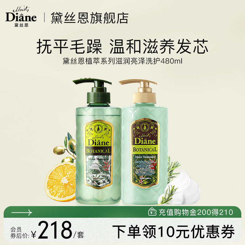 黛丝恩Moist Diane植萃绿