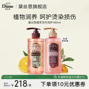 黛丝恩Moist Diane植萃损伤修补洗发水护发素套装480ml*2