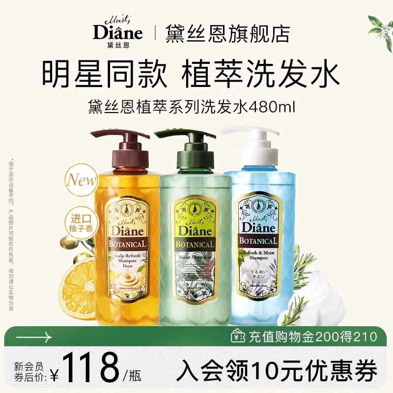 黛丝恩Moist Diane植萃洗