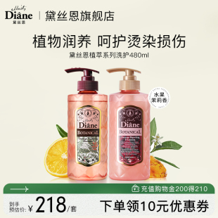 黛丝恩Moist Diane植萃损伤修补洗发水护发素套装480ml