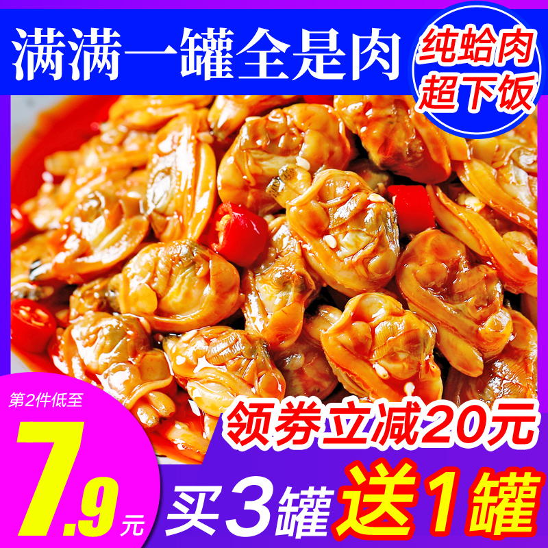 【拍三发四】蛤蜊下饭酱即食花甲花蛤麻辣小海鲜熟食网红小吃罐装