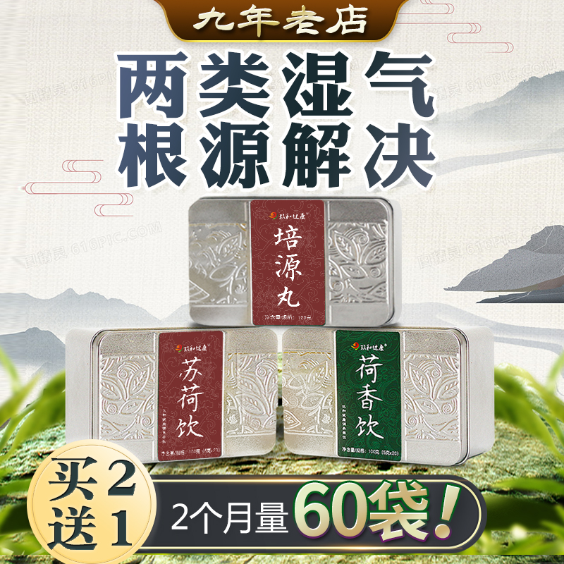 痰湿体质调理茶湿寒湿体质调理清热祛