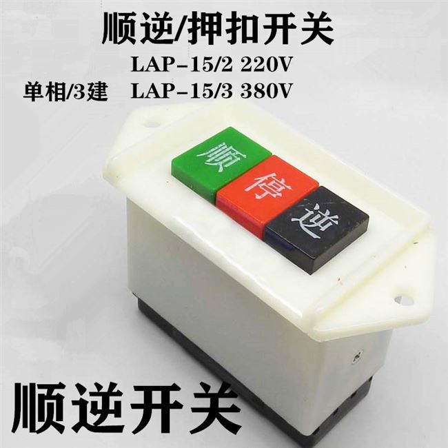 倒顺开关按钮图片