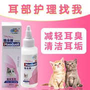 Nafu cat cat Doli ear drops ear lotion pet ear ear canal cleaning supplies cat care ear mites ear wax