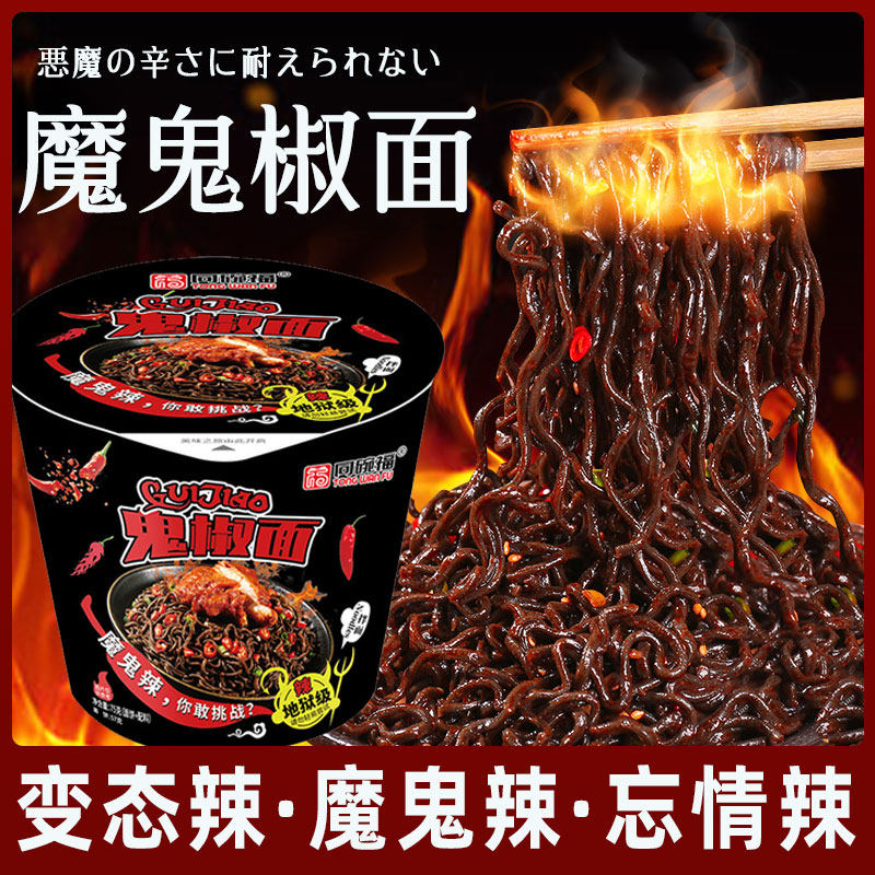 魔鬼椒面特辣拌面方便面泡面三养火鸡面马来杯桶装超辣变态辣西亚