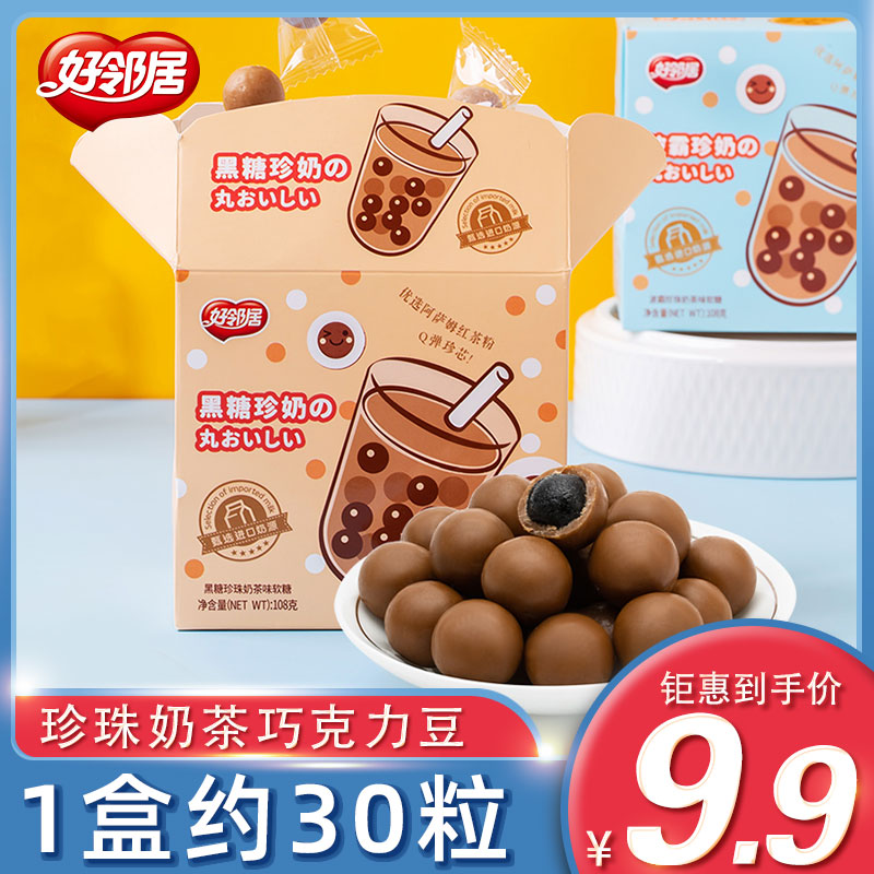好邻居珍珠奶茶巧克力糖果网红日本风味波霸夹心软糖休闲零食108g|ruв категории закуски/орехи/специальность, конфеты/желе/пудинг, конфеты - от Buy2taobao.com для оказания профессиональной услуги покупки агента Taobao