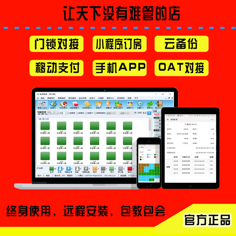 携程对接 门锁对接 酒店系统 宾馆客房开房登记管理软件 公寓住宿入住会员收银