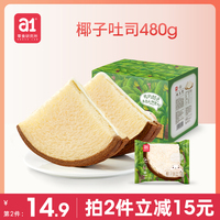 a1椰子吐司面包早餐孕妇儿童营养土司食品夹心零食休闲三明治小吃