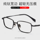 纯钛超轻眼镜框小框高度数眼镜架商务散光近视眼镜男可配有度数