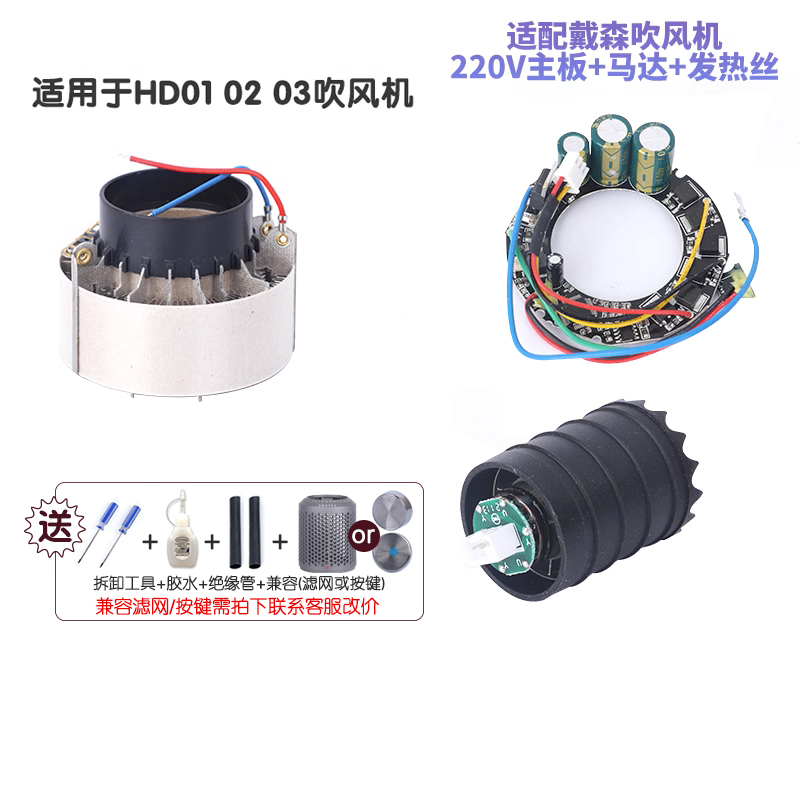 适用于戴森吹风机电机主板维修配件电机电源线发热丝无刷马达220V