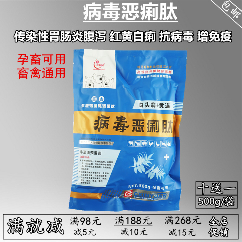 兽用病毒恶痢肽 猪牛羊用肠炎腹泻拉稀鸡禽痢疾 解毒抗病白头翁散|ruв категории животноводства/аквакультура материалов, корма, кормовой добавки - от Buy2taobao.com для оказания профессиональной услуги покупки агента Taobao