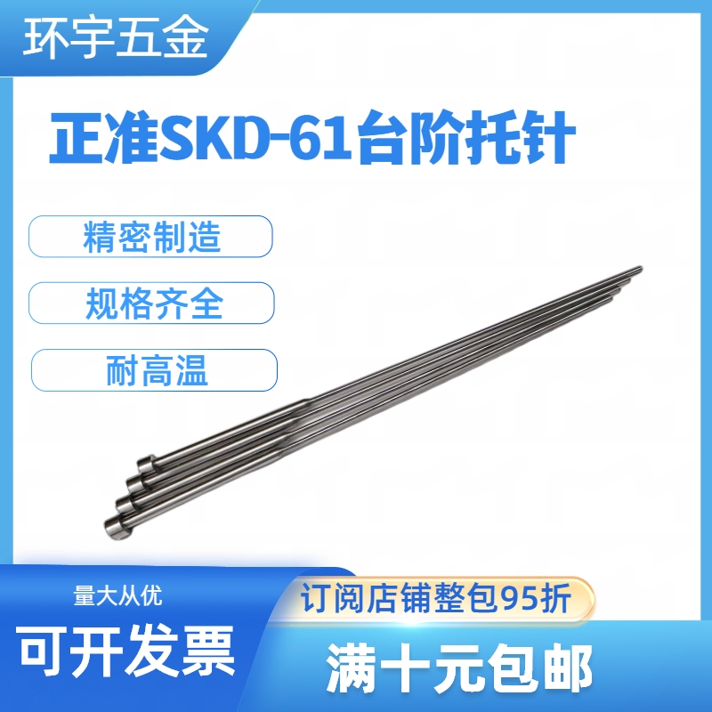 正准SKD-61耐高温双节顶针托针顶杆模具注塑GCr15轴承钢55-58工厂