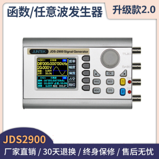 升级JDS2900全数控DDS双通道函数任意波信号源发生器频率计计数器