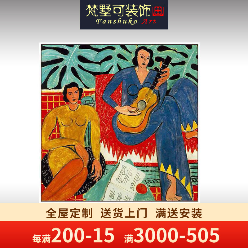 弹吉他的女孩美式客厅装饰画野兽派玄关人物抽象星钻画马蒂斯作品