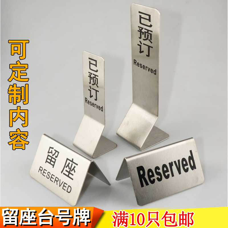 不锈钢留座台牌餐位已预定标志牌酒店餐厅座位Reserved立体提示牌在类目 节庆用品/礼品, 席位卡中 - 来自Buy2taobao.com提供专业的淘宝代购服务