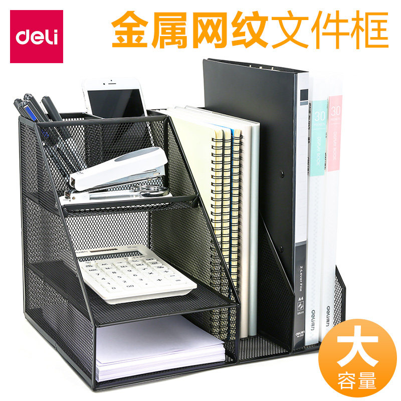 得力文件架三层文件座资料篮收纳架金属办公用品大全文件架文件框办公