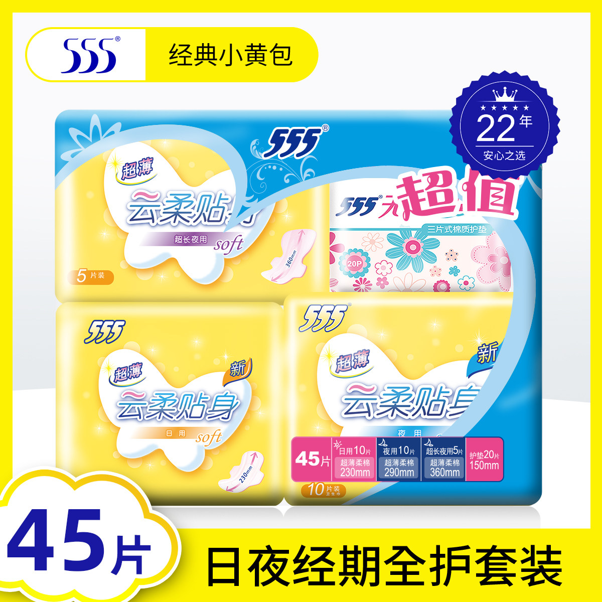 555卫生巾超薄棉柔护垫150mm贴身20片迷你便携装整箱工厂直销
