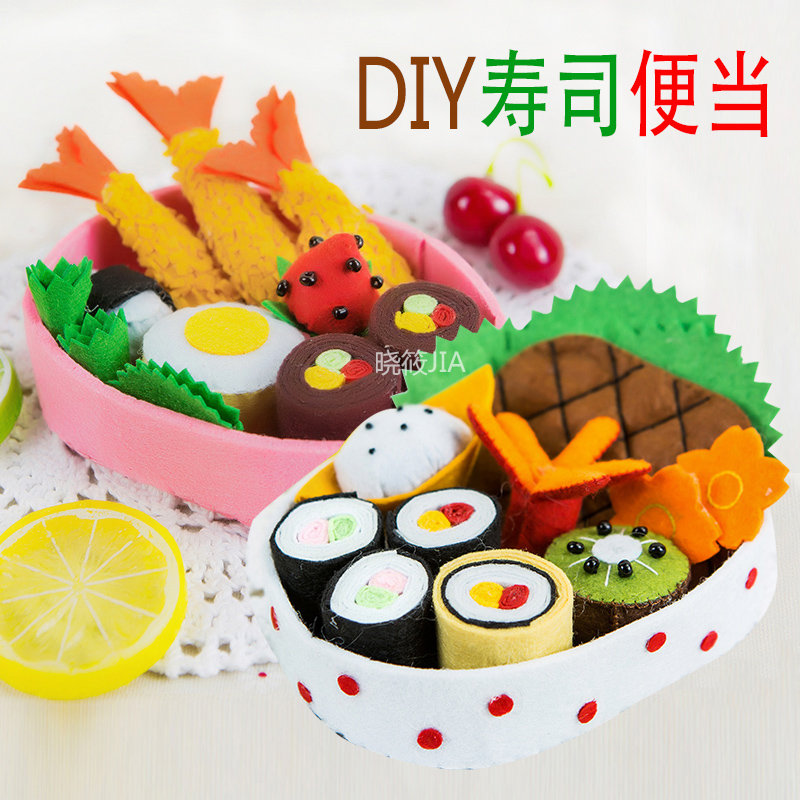 幼儿园免剪裁创意手工美食制作布艺仿真食物 儿童diy寿司便当材料