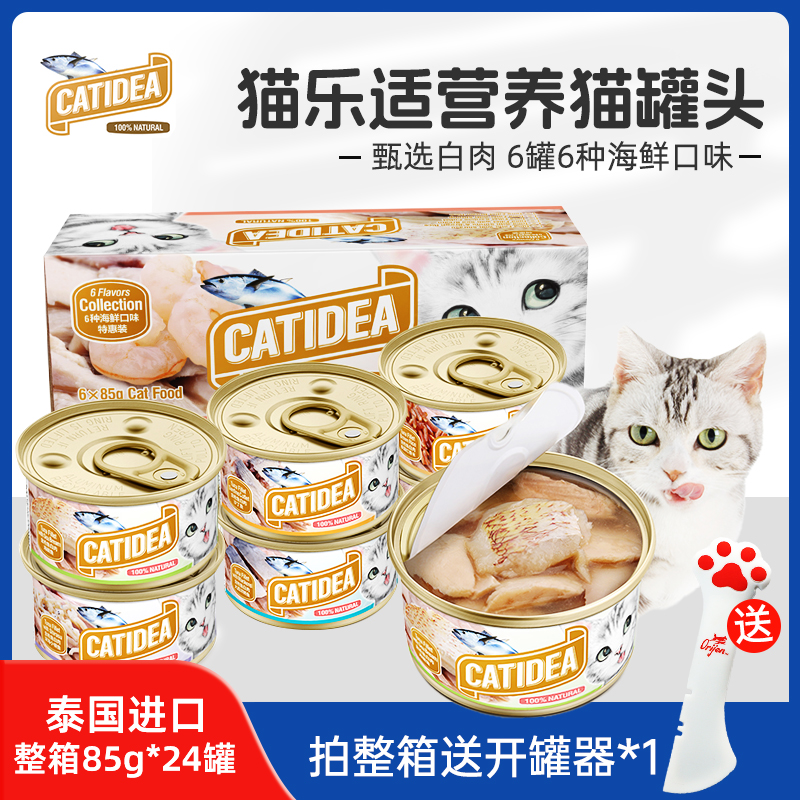 猫乐适猫罐头泰国进口金枪鱼肉浓汤补水猫湿粮营养成幼猫零食整箱