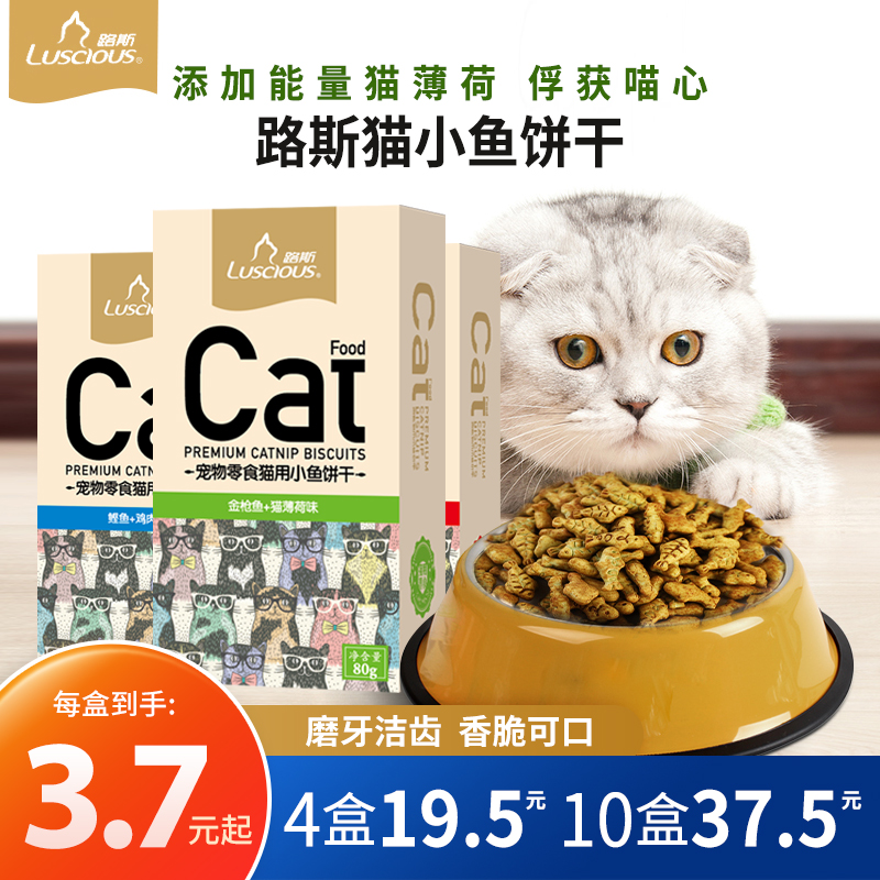 路斯猫饼干猫咪零食用品小鱼干营养洁齿罐头猫薄荷猫草幼猫磨牙棒