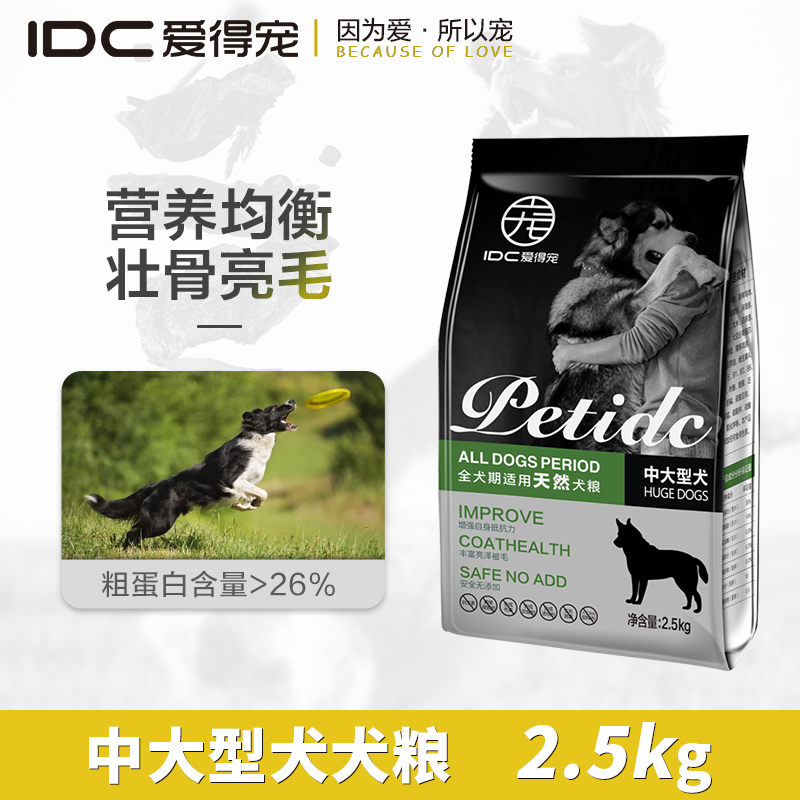 爱得宠狗粮5斤通用型中大型犬阿拉斯加拉布拉多金毛拉布拉多犬粮