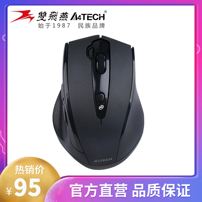 无线双飞燕鼠标-特价促销-优惠券领取-价格|多少钱|什么牌子好-35优惠