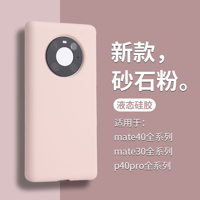 适用华为mate40pro手机壳m40pro液态软硅胶mate30全包防摔保护套