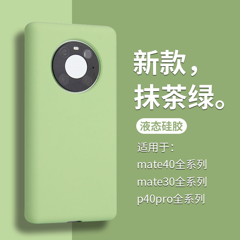 适用华为mate40pro手机壳40pro液态硅胶保护套mate40全包防摔软壳