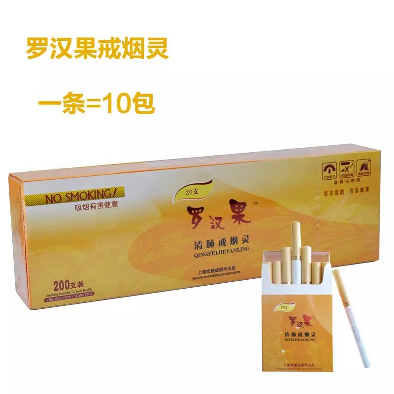 正品罗汉果清肺戒烟灵本草汉草立戒茶烟草专卖烟点燃型包邮薄荷味